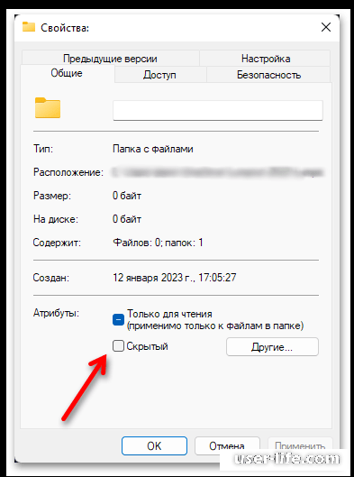Как сделать невидимую папку в Windows 11