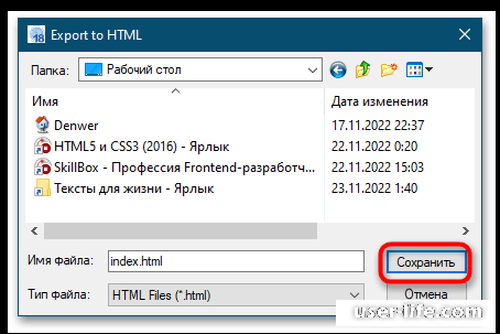 Как создать HTML-файл на Windows 10