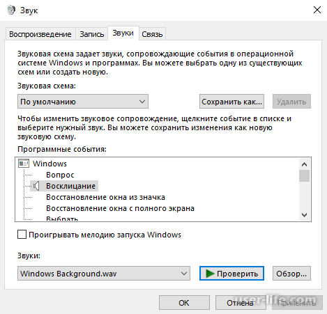 Пропали системные звуки в Windows 10