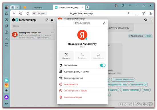 Как отключить чаты в Яндекс Браузере