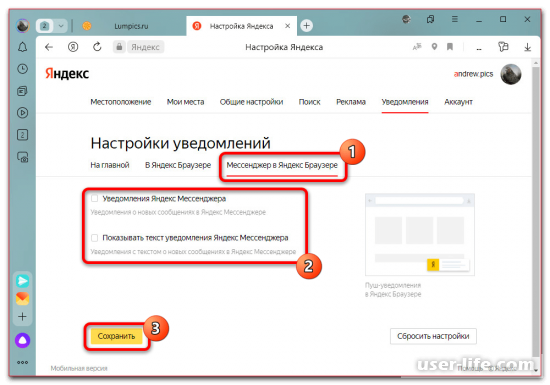 Как отключить чаты в Яндекс Браузере