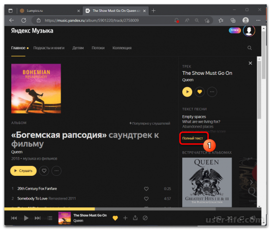 Как посмотреть текст песни в Яндекс Музыке