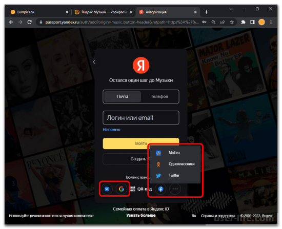Как зарегистрироваться в Яндекс Музыке