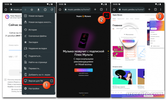 Как зарегистрироваться в Яндекс Музыке