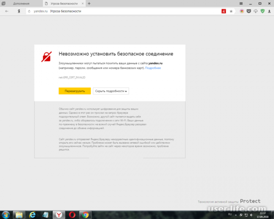 Яндекс Музыка «Не удалось наладить безопасное соединение»