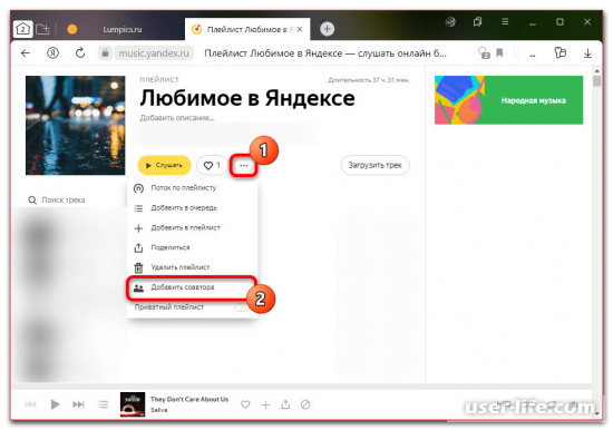 Как редактировать плейлист в Яндекс Музыке