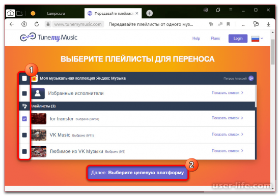 Как перенести Яндекс Музыку на другой аккаунт