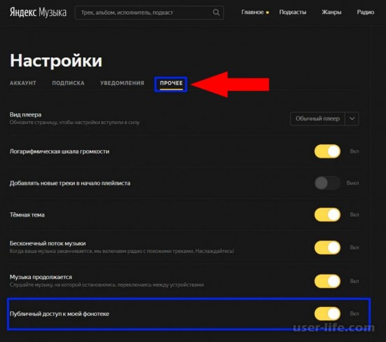 Как перенести Яндекс Музыку на другой аккаунт