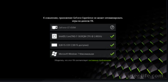 GeForce Experience: «Невозможно оптимизировать игру» в Windows 10