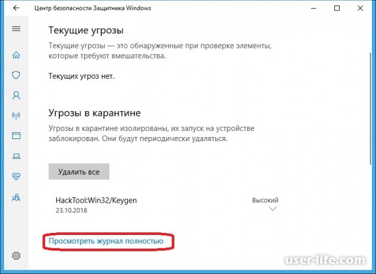 Как открыть карантин в Защитнике Windows 10