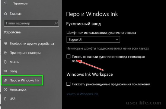Как отключить Перо в Windows 10
