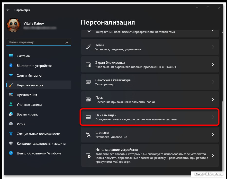 Как сделать панель задач меньше windows 11