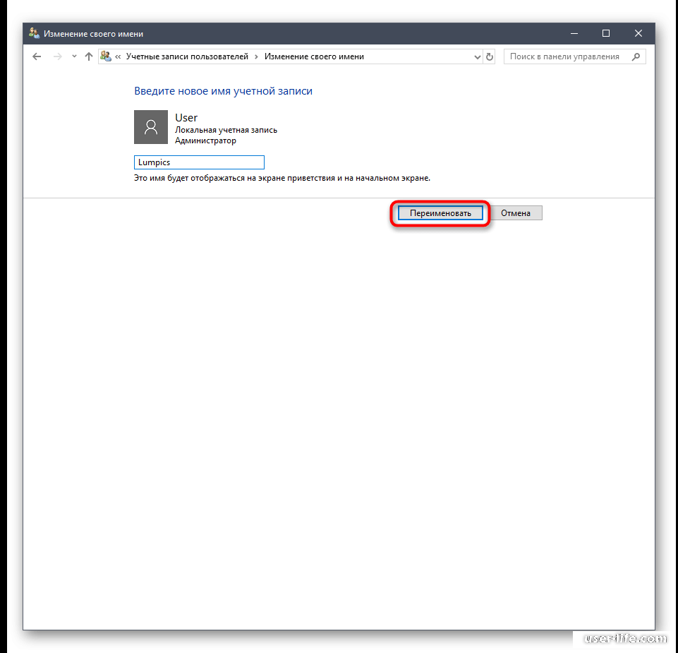 Имя администратора компьютера. Изменение имени учетной записи Windows 10. Как изменить имя учетной записи. Администрирование учетных записей Windows 10. Как изменить имя администратора в Windows 10.