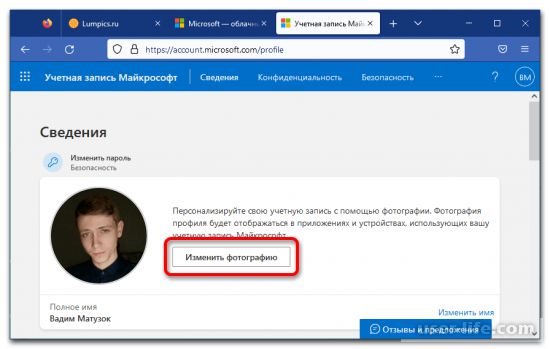 Как изменить аватар учетной записи в Windows 10
