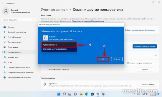 Как сделать пользователя администратором в Windows 11
