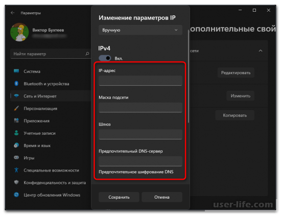 Настройка параметров адаптера в Windows 11