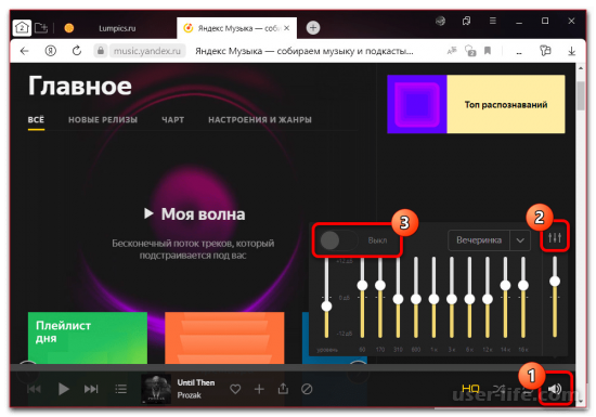 Почему тихо играет Яндекс Музыка