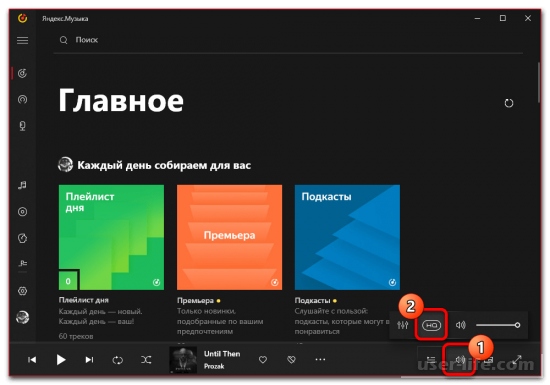 Почему тихо играет Яндекс Музыка