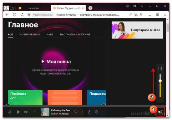 Почему тихо играет Яндекс Музыка