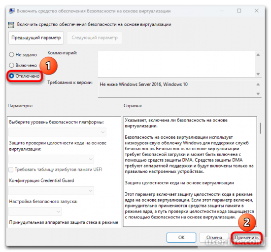 «Изоляция ядра» в Windows 11