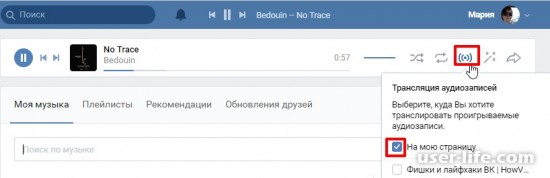 Как убрать трансляцию музыки в статусе в ВК