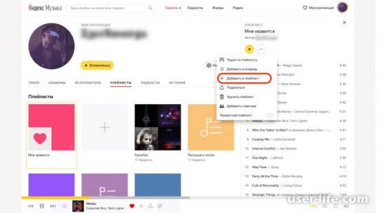 Как создать плейлист в Яндекс Музыке