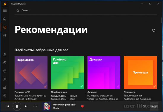 Как поменять язык в Яндекс Музыке