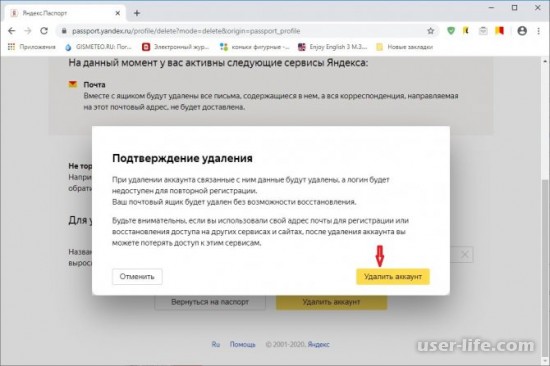 Как удалить аккаунт в Яндекс Музыке
