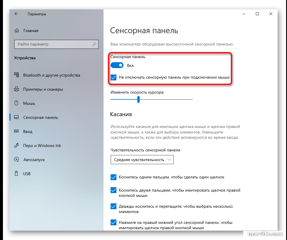 Как отключить тачпад на ноутбуке. Как отключить мышь на ноутбуке. Как отключить сенсорную мышь на ноутбуке. Как включить сенсорную панель на ноутбуке. Функции тачпада в Windows 10.