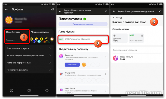 Как отвязать карту от Яндекс Музыки