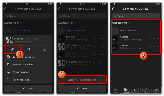 Как удалить загруженную музыку в ВК