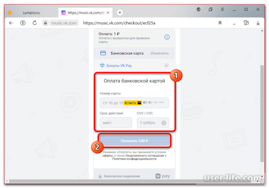 Как оплатить музыку в ВК