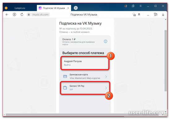 Как оплатить ВК Музыку через ВК Pay