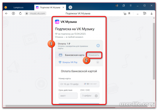 Как оплатить ВК Музыку через ВК Pay