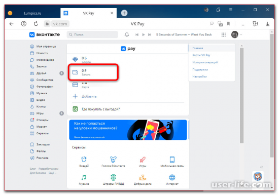 Как оплатить ВК Музыку через ВК Pay