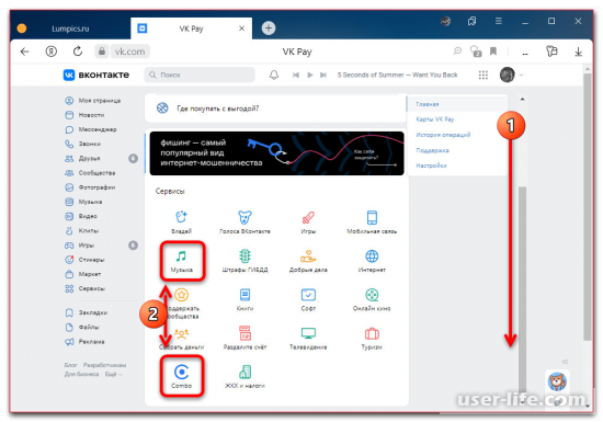 Как оплатить ВК Музыку через ВК Pay