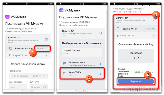 Как оплатить ВК Музыку через ВК Pay