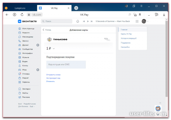 Как оплатить ВК Музыку через ВК Pay