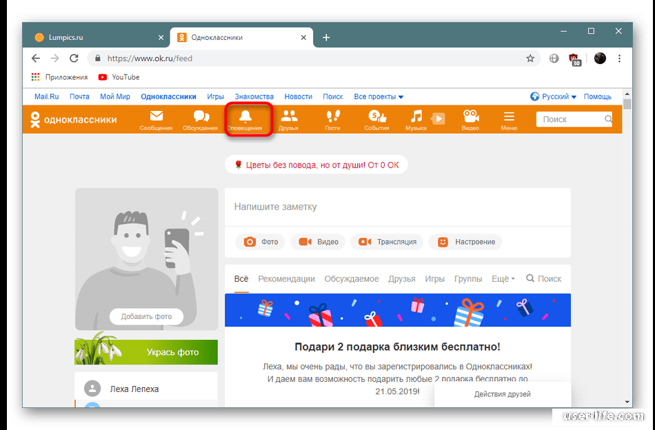 Как удалить подарки в Одноклассниках. Как убрать подарок в Одноклассниках. Как очистить в Одноклассниках подарки. Как удалить отправленный подарок в Одноклассниках.