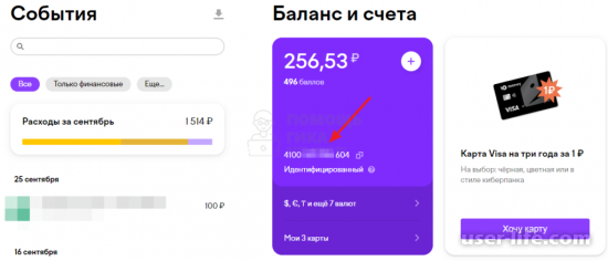 Как проверить баланс Яндекс Карты (Юмани)