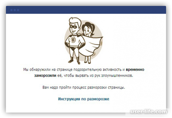 Что делать если страницу ВКонтакте заморозили