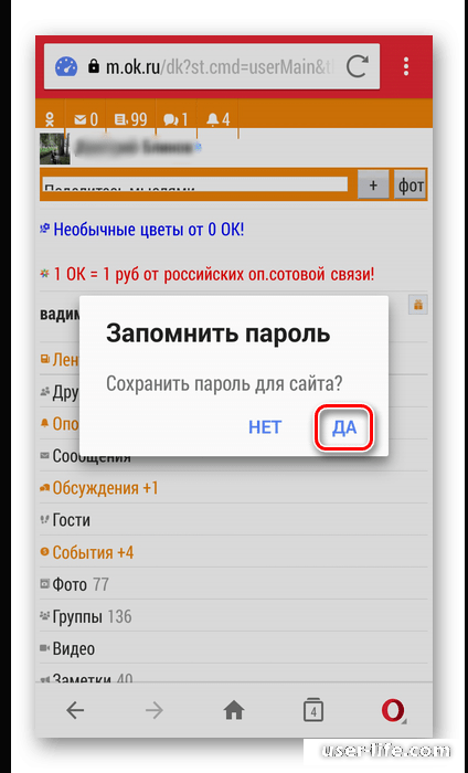 Как попасть на свою страницу в Одноклассниках
